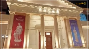 بيان رسمي عاجل.. وزارة الآثار ترد على شائعات اختفاء قطع أثرية بالمتحف اليوناني الروماني بالإسكندرية 1